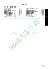 马自达CX-7维修手册-机械 L5 