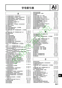 马自达CX-7维修手册-字母索引表