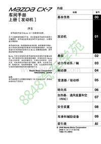 马自达CX-7维修手册-内容