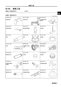 马自达CX-7维修手册-维修工具