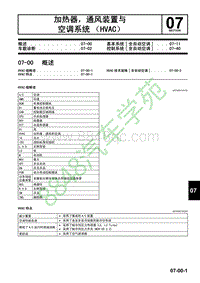 马自达CX-7维修手册-加热器 通风装置与空调系统（HVAC）