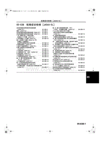 一汽马自达6-05-03B 故障症状检修 JA5AX-EL 