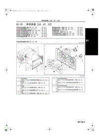 一汽马自达6-01-12 冷却系统 L8 LF L3 