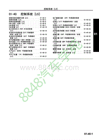 马自达CX-7维修手册-控制系统 L5 