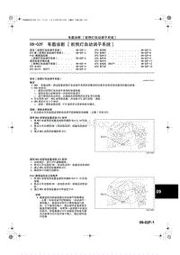 一汽马自达6-09-02F 车载诊断 前照灯自动调平系统 