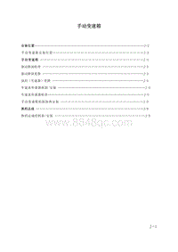 一汽马自达6-09 手动变速器