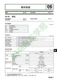 马自达CX-7维修手册-转向系统