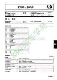 马自达CX-7维修手册-变速器 驱动桥