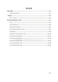 一汽马自达6-17 转向系统