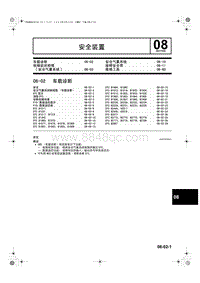 一汽马自达6-08 安全装置