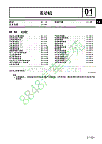 马自达CX-7维修手册-发动机大修警告事项