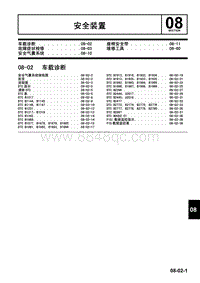 马自达CX-7维修手册-安全装置