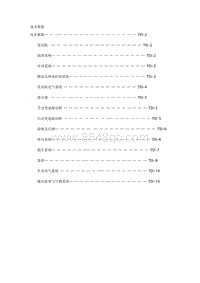 一汽马自达6-02 技术参数及专用工具