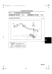 一汽马自达6-05-16 手动变速驱动桥换档机械装置