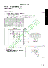 马自达CX-7维修手册-巡行控制系统 L5 