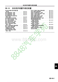 马自达CX-7维修手册-安全防护装置与锁定装置