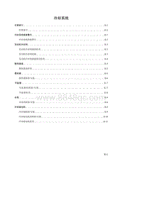 一汽马自达6-05 冷却系统