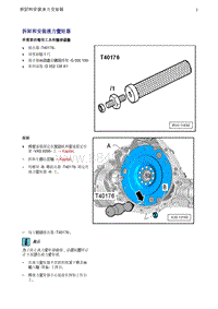 奥迪A7 sportback维修手册-2 拆卸和安装液力变矩器