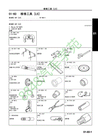 马自达CX-7维修手册-维修工具 L5 