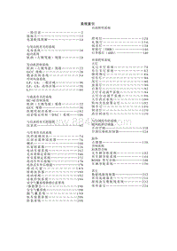 一汽马自达6电路图-00-系统索引