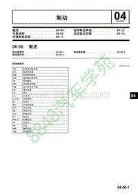 马自达CX-7维修手册-制动