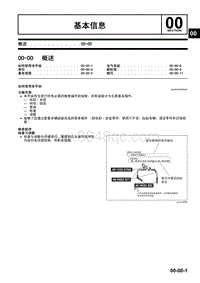 马自达CX-7维修手册-基本信息