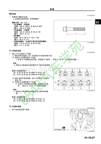 马自达CX-7维修手册-螺栓检查