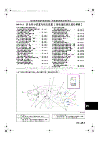 一汽马自达6-09-14A 安全防护装置与锁定装置