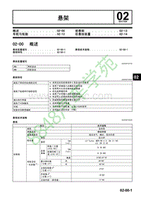 马自达CX-7维修手册-悬架