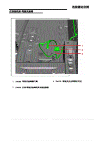 39.仪表板线束-驾驶员座椅