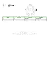 上汽名爵MULAN连接器-FA011 EE004535