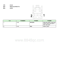 上汽名爵MULAN连接器-DS008 EE004259