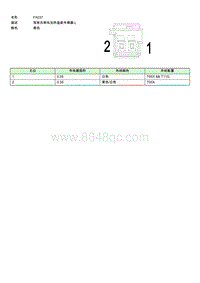 上汽名爵MULAN连接器-FA037 EE003496