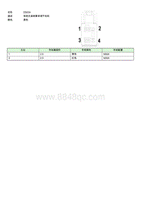 上汽名爵MULAN连接器-DS004 EE008952