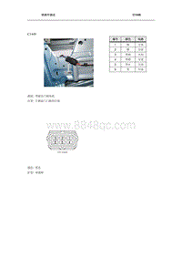 2008年南汽名爵MG3接插件-C1449