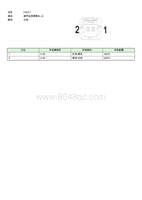 上汽名爵MULAN连接器-FA017 EE003316