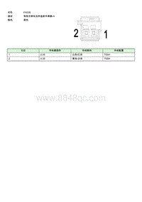 上汽名爵MULAN连接器-FA038 EE003496