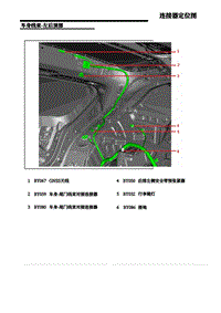 25.车身线束-左后顶部