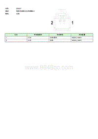 上汽名爵MULAN连接器-DS007 EE004136