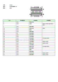 上汽名爵MULAN连接器-FA001 EE007508