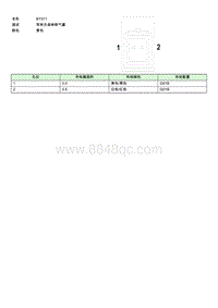 上汽名爵MULAN连接器-BY071 EE005548