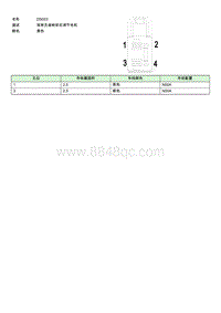 上汽名爵MULAN连接器-DS003 EE008952