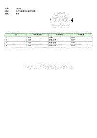 上汽名爵MULAN连接器-FA034 EE008714