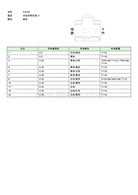 上汽名爵MULAN连接器-FA030 EE003313