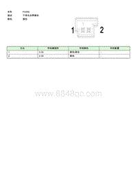 上汽名爵MULAN连接器-FA092 EE008238