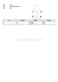 上汽名爵MULAN连接器-DS005 EE008952