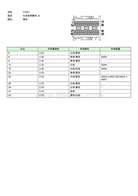 上汽名爵MULAN连接器-FC001 EE007507