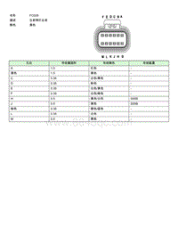 上汽名爵MULAN连接器-FC028 EE003919