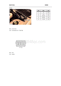 2008年南汽名爵MG3接插件-C0030