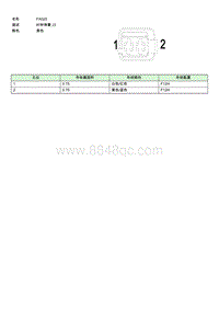 上汽名爵MULAN连接器-FA020 EE003484